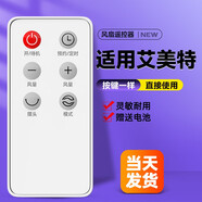 美祥適用艾美特電風(fēng)扇遙控器配件CT15-RD1 CS35-RD1 FS35116R CT-R9 CA23-R24