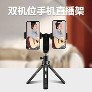 欽盟漢欽雙機(jī)位手機(jī)支架 雙手機(jī)手持直播支架戶外多機(jī)位網(wǎng)課桌面拍攝 手持桌面款[30CM高度可調(diào)]標(biāo)配