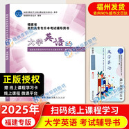 2025福建省高職高專(zhuān)專(zhuān)升本考試輔導用書(shū) 大學(xué)語(yǔ)文高等數學(xué)英語(yǔ)信息技術(shù)基礎 海峽出版 福建專(zhuān)升本教材 大學(xué)英語(yǔ)