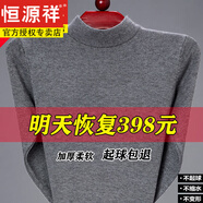 恒源祥純羊毛衫男半高圓領(lǐng)加厚純色內(nèi)搭保暖中老年100羊毛針織打底衫冬 8801灰色_【半高款領(lǐng)】 S 165/80A_建議100-126斤