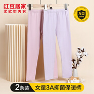 紅豆居家（Hodohome）兒童秋褲女童3A抑菌磨絨保暖褲A類(lèi)無(wú)骨工藝棉毛褲睡褲2條裝 120