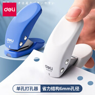 得力（deli） 打孔器圓環(huán)孔文件打孔器打孔機活頁夾裝訂圈紙張打孔器活頁本學(xué)生打洞機手動兩孔打洞器 【經(jīng)典款】藍色打孔機