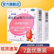 達(dá)因伊可新維生素ad滴劑粒30粒1歲以上一歲以上益可欣依可欣yikexin粉色粉葫蘆小兒補(bǔ)充營(yíng)養(yǎng)紅色 2盒優(yōu)惠裝【伊可欣維生素ad滴劑膠囊型dha】