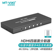 邁拓維矩 MT-viki hdmi分割器畫面分屏器4進(jìn)1出4K高清四畫面合成器電腦游戲搬磚監(jiān)控視頻拼接器 MT-SW041C