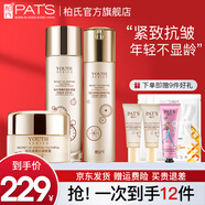 柏氏（PAT'S）抗皺提拉緊致套裝護(hù)膚品化妝品水乳套裝補(bǔ)水保濕護(hù)膚禮盒旗艦官網(wǎng) 【緊致淡紋】水+乳+眼霜