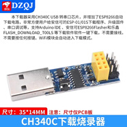 DZQJ ESP-01/01S/安信可 ESP8266串口WIFI模塊無(wú)線(xiàn)物聯(lián)網(wǎng) 遠距離開(kāi)發(fā)板 CH340C下載燒錄器（技術(shù)支持）