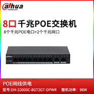 dahua大華POE交換機4口8口9口16口24口標準百兆千兆監控網(wǎng)線(xiàn)供電攝像頭 DH-S3000C-8GT2GT-DPWR 8+2