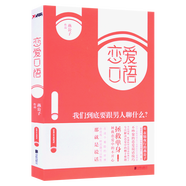 【包郵】婚戀與兩性戀愛書籍如何讓你愛的人愛上你戀愛讀心術(shù)脫單修煉手冊(cè)挽回愛情33堂課把妹達(dá)人吸引家 戀愛口語：我們到底要跟男人聊什么（定價(jià)39.8）
