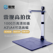 雷現(xiàn)（LAEXAN）雙鏡頭高拍儀1000萬像素A3雙攝像頭選配內(nèi)置身份證識(shí)別儀 D6(1000+500萬雙攝像頭）