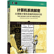 計(jì)算機(jī)系統(tǒng)解密：從理解計(jì)算機(jī)到編寫(xiě)高效代碼
