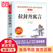 拉封丹寓言 張抗抗、金波推薦 張抗抗、金波  快樂讀書吧 無障礙 彩插本 三年級(jí)下