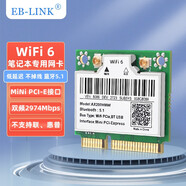 EB-LINK IntelAX210芯片筆記本無(wú)線(xiàn)網(wǎng)卡WiFi6千兆三頻網(wǎng)卡藍牙5.2電腦內置模塊 AX200芯片筆記本網(wǎng)卡（Mini-pcie接口）