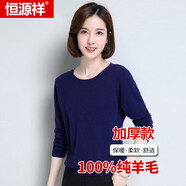 恒源祥羊毛衫女針織衫加厚款女士秋冬款純色純羊毛套頭衫保暖毛衣打底 藏青-低領(lǐng) 2XL (175)