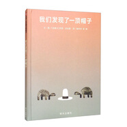 【信誼】我們發(fā)現(xiàn)了一頂帽子（3-8歲）名師梅子涵推薦趣味童書繪本