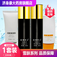 依佛奈兒化妝品美膚【原雪膚系列】面部護理套裝補水保濕滋潤精華 潔面+水+乳+防曬霜