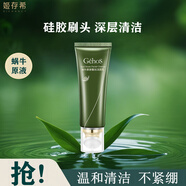 姬存希洗面奶蝸牛原液刷頭潔面乳深層清潔控油去角質(zhì)不緊繃正品男女可用 刷頭潔面100ml (1支)