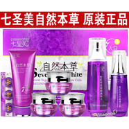 七圣本草七圣美自然本草五件套裝美膚白祛斑霜七圣美五合一7日白化妝品 五件套+爽膚水