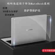 咔咔魚適用于2024款華為MateBook D16保護殼D16SE保護套16英寸MCLG16/08防摔套D14筆記本電腦殼 水晶透明保護殼 華為Matebook D16高能版 2024款