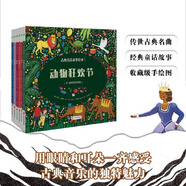 古典音樂(lè )故事繪本 精裝6冊 動(dòng)物狂歡節四季胡桃?jiàn)A子魔笛天鵝湖睡美人