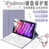 GOMI適用iPadmini7/6/5/4藍牙鍵盤(pán)保護套8.3英寸蘋(píng)果平板電腦保護殼全包防摔鼠標套裝  薰衣草紫+白色藍牙鍵盤(pán)（圓形鍵帽）+白鼠標 iPad Mini4(7.9英寸)