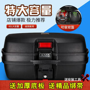 嘉得瑞摩托車尾箱后備箱快拆踏板電動電瓶車工具箱通用特大號儲物后背箱 698黑色45L