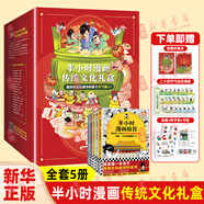 半小時(shí)漫畫系列全套 半小時(shí)漫畫中國(guó)史世界史世界名著史記青春期三國(guó)演義中國(guó)地理故宮 陳磊二混子曰小學(xué)生科普歷史漫畫書籍正版 【贈(zèng)手賬本+海報(bào)+貼紙+書簽+種子紙】傳統(tǒng)文化禮盒