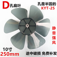 鉆石牌（DIAMOND）KYT-DS25-3臺式轉頁(yè)扇葉子250mm電風(fēng)扇葉片10英寸鴻運扇 D孔扇葉