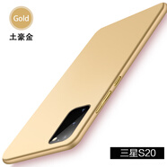 勝楓 適用三星s20+手機殼三星s20ultra保護套s20時(shí)尚纖薄微磨砂肌膚手感5g版全包防摔硬殼 三星S20【土豪金】磨砂硬殼