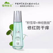 植物醫(yī)生 DR PLANT積雪草套裝 煙酰胺溫和修復屏障/敏肌/泛紅深層補水保濕 神經(jīng)酰胺潤膚水120ml   無盒