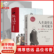 【官方正版】 李叔同弘一法師全集3冊 人生沒什么不可放下+禪心人生+李叔同傳愛是慈悲  弘一法師的人生智慧 李叔同傳記 弘一法師著作全集 人生沒什么不可放下+愛是慈悲+禪心人生【全3冊】