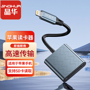 晶華 蘋(píng)果高速SD卡讀卡器 適用手機iphone單反筆記本相機行車(chē)記錄儀監控存儲內存卡讀取器 合金款 D510