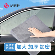 潔麗雅擦車毛巾2條30*30+35*75cm麂皮絨洗車毛巾抹布車用吸水巾