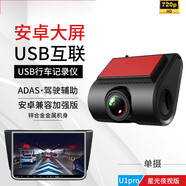 品怡  安卓大屏導(dǎo)航USB高清記錄儀行車記錄儀電子狗ADAS攝像頭CARDVR U1pro不帶AR單鏡頭