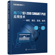 西門(mén)子S7-200 SMART PLC 應用技術(shù)—編程+通信+裝調+案例（雙色印刷+視頻講解 大量工程實(shí)例介紹、工藝介紹、在線(xiàn)交流平臺）