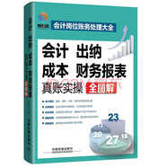會(huì)計(jì)、出納、成本、財(cái)務(wù)報(bào)表真賬實(shí)操全圖解
