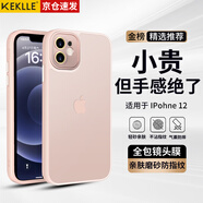 KEKLLE【膚感磨砂】適用iPhone12手機殼 蘋果12保護套 半透磨砂防摔抗指紋鏡頭全包軟邊保護套 櫻花粉