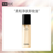香奈兒（Chanel）柔和凈膚卸妝油150ml 潔面溫和清爽深層清潔 送女友送老婆