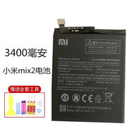 官方小米5 原裝5s/4C/6/2/NOTE4X/max2紅米note3 手機mix電池 【官方】小米mix2-mix2s-BM3B