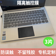 迅鷗筆記本電腦觸摸板膜隔離貼鼠標防誤觸控貼膜失效電磁屏蔽膜貼紙聯(lián)想惠普戴爾華碩神舟小米華為蘋(píng)果 黑色隔離膜【防誤觸-觸控失效】3片 專(zhuān)用尺寸(告知型號或備注)