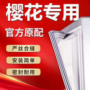 櫻花冰箱密封條門(mén)膠條原廠(chǎng)配件大全門(mén)封條磁性皮條冰柜蓋密封圈通用BCD門(mén)縫邊條吸力磁條壓條更換除霉 對開(kāi)左門(mén)+右門(mén)封條【告知型號】