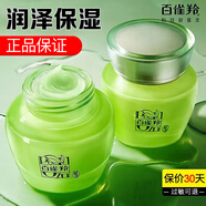 百雀羚面霜8杯水補(bǔ)水保濕滋潤(rùn) 水嫩倍現(xiàn)保濕精華霜50g