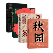 【全新正版】楊本芬作品集 秋園+我本芬芳+浮木+豆子芝麻茶  女性題材小說書籍 套裝4冊 其他 14163867 楊本芬作品集 秋園+我本芬芳+浮木+豆子芝麻茶