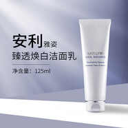 安利（Amway）雅姿臻透煥白潔面乳 125ml
