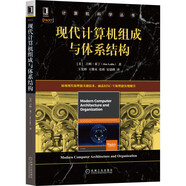 現(xiàn)代計(jì)算機(jī)組成與體系結(jié)構(gòu)