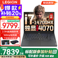 聯想拯救者Y7000P 2025補貼 電競游戲筆記本電腦r 暢玩黑神話悟空 可選Y9000P同性能4070獨顯 14代酷睿 i7-14700HX 滿血RTX4070 32G 1TB升級 2.5K超清｜