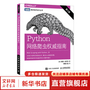 Python網(wǎng)絡(luò)爬蟲權(quán)威指南 第2版 人民郵電出版社Python網(wǎng)絡(luò)爬蟲權(quán)威指南 第2版 人民郵電出版社