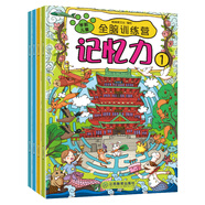 記憶力 學(xué)前兒童全腦訓(xùn)練營（全4冊(cè)）