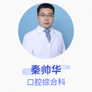 秦帥華 口腔綜合科 主治醫(yī)師 鄭州大學(xué)第一附屬醫(yī)院