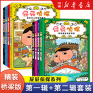 pp屁屁偵探橋梁書動漫版精裝屁屁偵探繪本第一輯+第二輯+漫畫版+番外精裝繪本3-6歲 全彩版5冊怪杰佐羅力系列之勁敵登場尋寶行動保衛(wèi)店鋪太空救援完美搭檔蒲蒲蘭繪本培養(yǎng)孩子專注力觀察力幽默感和成就感 屁