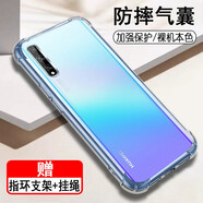奧多金 華為暢享手機殼 暢想保護套硅膠全包氣囊防摔透明手機套軟殼 暢享10S(AQM-AL00)